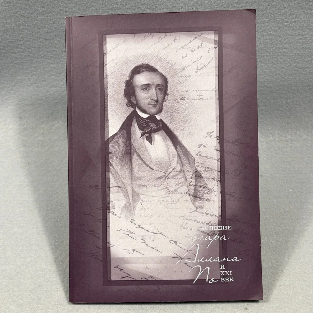 The Legacy of Edgar Allan Poe 21st Century 2009 Russian Exhibition Catalog